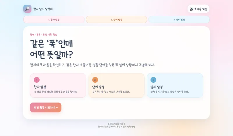 한자 날씨 탐정대