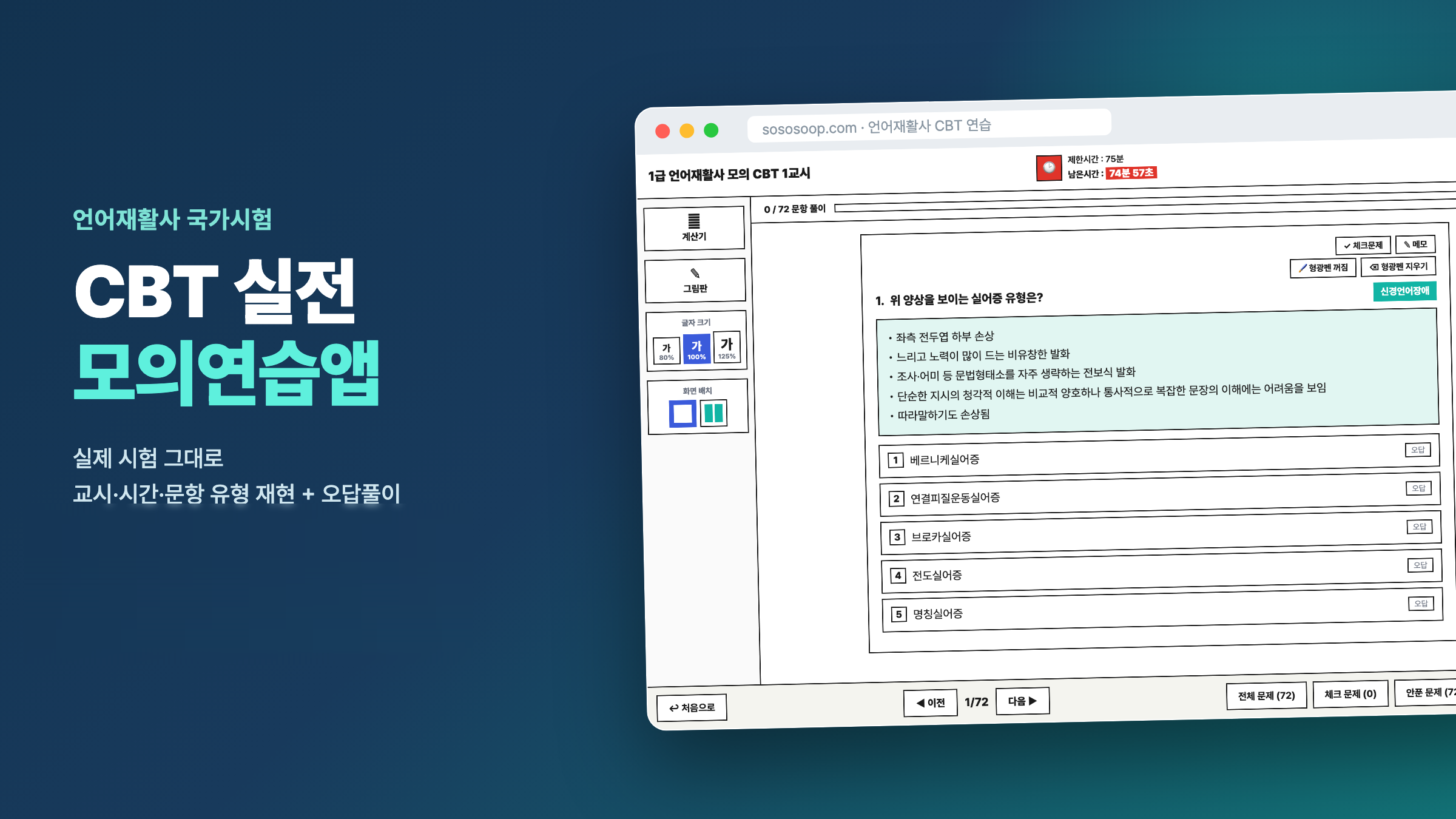 언어재활사 CBT 연습앱 이용권